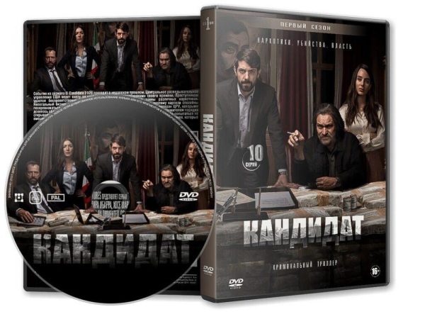 DVD Обложка Сериала «Кандидат (1 сезон: 10 серий) / El Candidato» (2020)
